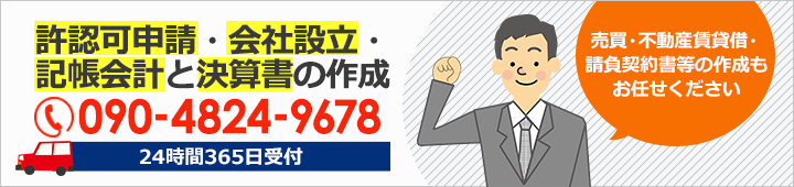 許認可申請・会社設立・記帳会計と決算書の作成